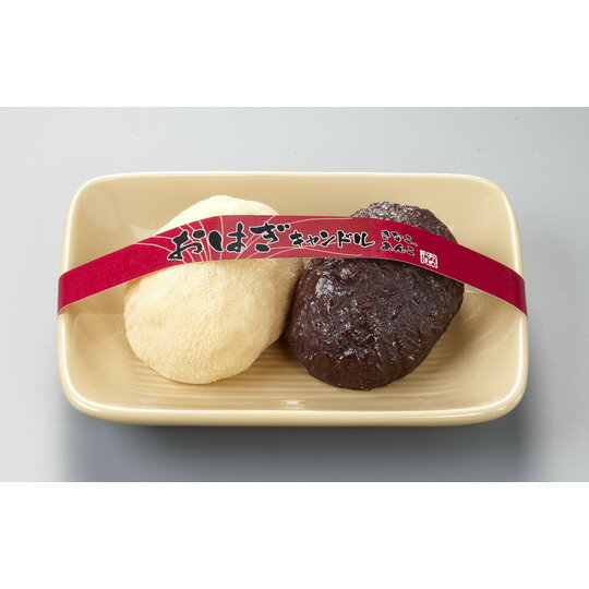 【おはぎキャンドル2個入り】 故人の好物シリーズ