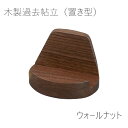木製過去帖立(置き型)ウォールナット色 【過去帳 過去帖立 過去帳立 モダン仏壇 木製】(3)