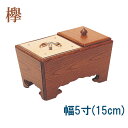 角香炉 幅5寸 欅 【仏具,寺院,寺院用仏具,僧侶,法事,寺,供養,香炉,角香炉,オトシ蓋付,香供養具】