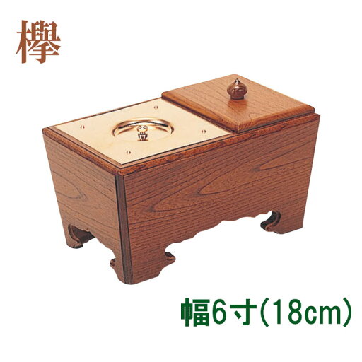 角香炉 幅6寸 欅 【仏具,寺院,寺院用仏具,僧侶,法事,寺,供養,香炉,角香炉,オトシ蓋付,香供養具】 角香炉 幅6寸 欅 【仏具,寺院,寺院用仏具,僧侶,法事,寺,供養,香炉,角香炉,オトシ蓋付,香供養具】