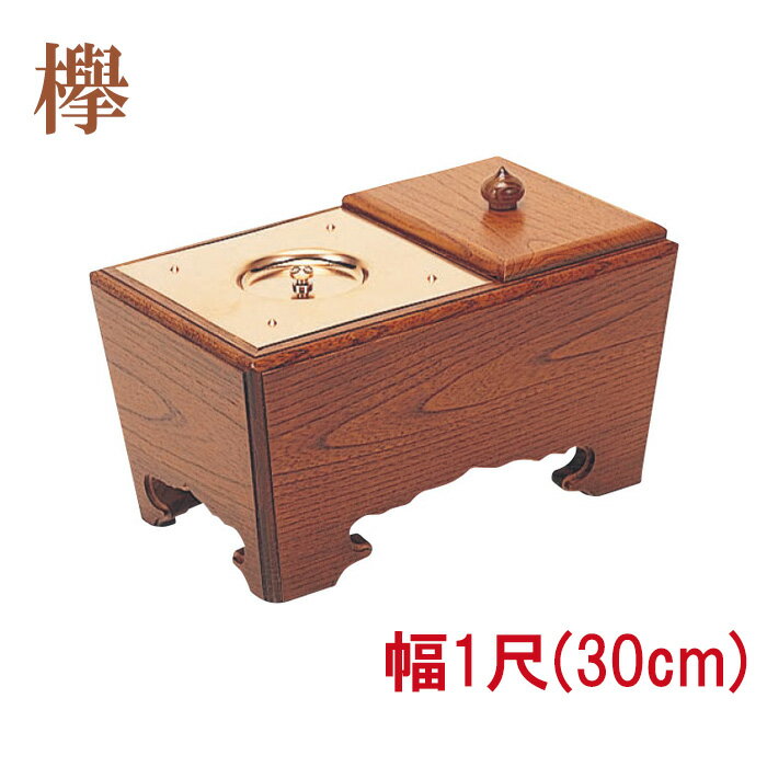 角香炉　幅1尺　欅 【仏具，寺院，寺院用仏具，僧侶，法事，寺，供養，香炉，角香炉，オトシ蓋付，香供..