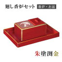 ルーツ型廻し香炉セット 朱塗渕金 【仏具,寺院,寺院用仏具,僧侶,法事,寺,供養,香炉,廻し香炉,焼香盆,オトシ蓋付,香供養具】