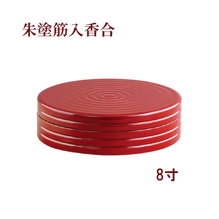 Rakuten - 朱塗筋入香合　8寸 【仏具，寺院，寺院用仏具，僧侶，法事，寺，供養，お香，焼香，香合，日本製，香供養具】