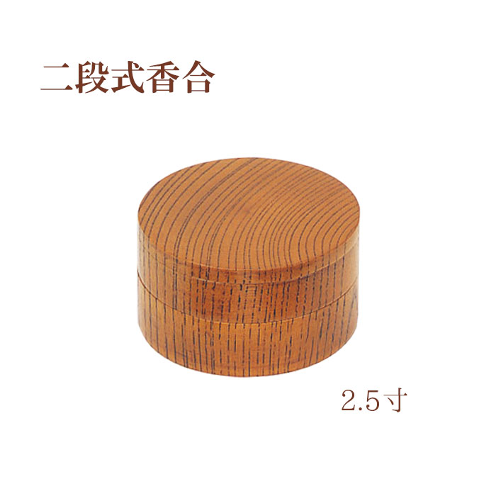 Rakuten - 二段式香合 【仏具，寺院，寺院用仏具，僧侶，法事，寺，供養，お香，焼香，香合，日本製，香供養具】