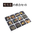 雪月花の香合セット 【仏具,寺院,寺院用仏具,僧侶,法事,寺,供養,お香,季節,四季,進物,贈り物,ギフト,プレゼント,香合,日本製,香供養具】