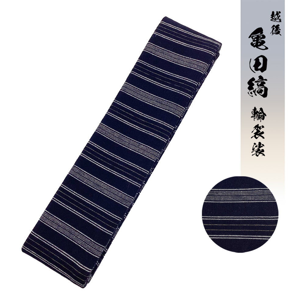 亀田縞輪袈裟01　【輪袈裟　法衣　僧侶　住職　法事　寺院　真宗大谷派　お東　亀田縞　越後　新潟　日本製　縞模様】