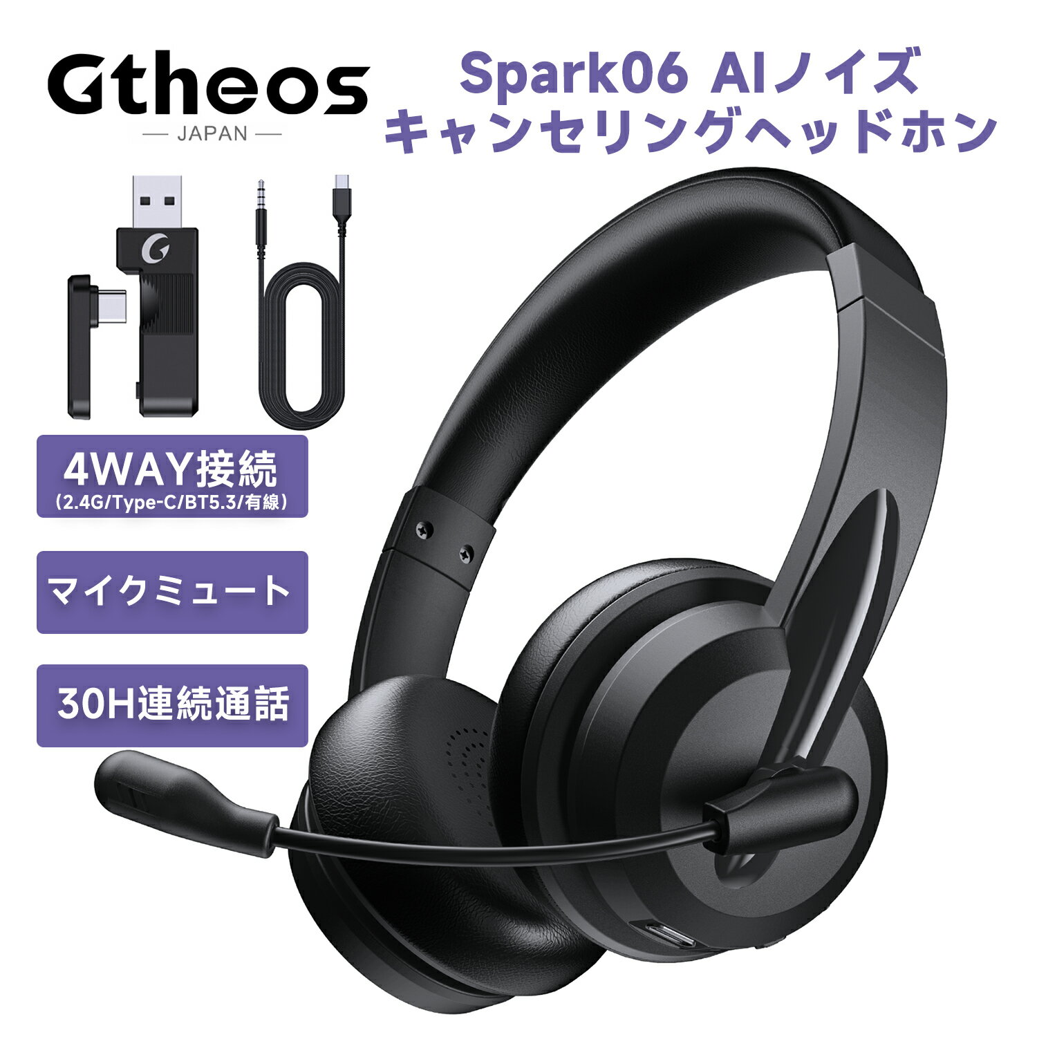 \新発売★20%OFFクーポン!!/ワイヤレスヘッドセット【 AIノイズキャンセリング マイクミュート機能 270度回転式マイク付き】クリアな通話【2.4G/Type-C/Bluetooth5.3/有線 4WAY接続】30H連続通話 PC/ノートパソコン/スマホ 仕事用 <20ms低遅延 Spark06 黒 Gtheos 公式