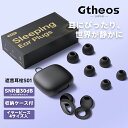 \本日ポイント20倍!/新発売 Gtheos S01黒 イヤープラグ 1年保証 耳栓 乗り物/睡眠/集中/移動/旅行 睡眠用 安眠 防音 騒音 快眠 シリコン おしゃれ 水洗い 高性能 軽量 防音 旅行 機内 勉強 集中 仕事 読書 受験 育児 SNR30dB ノイズリダクション 公式