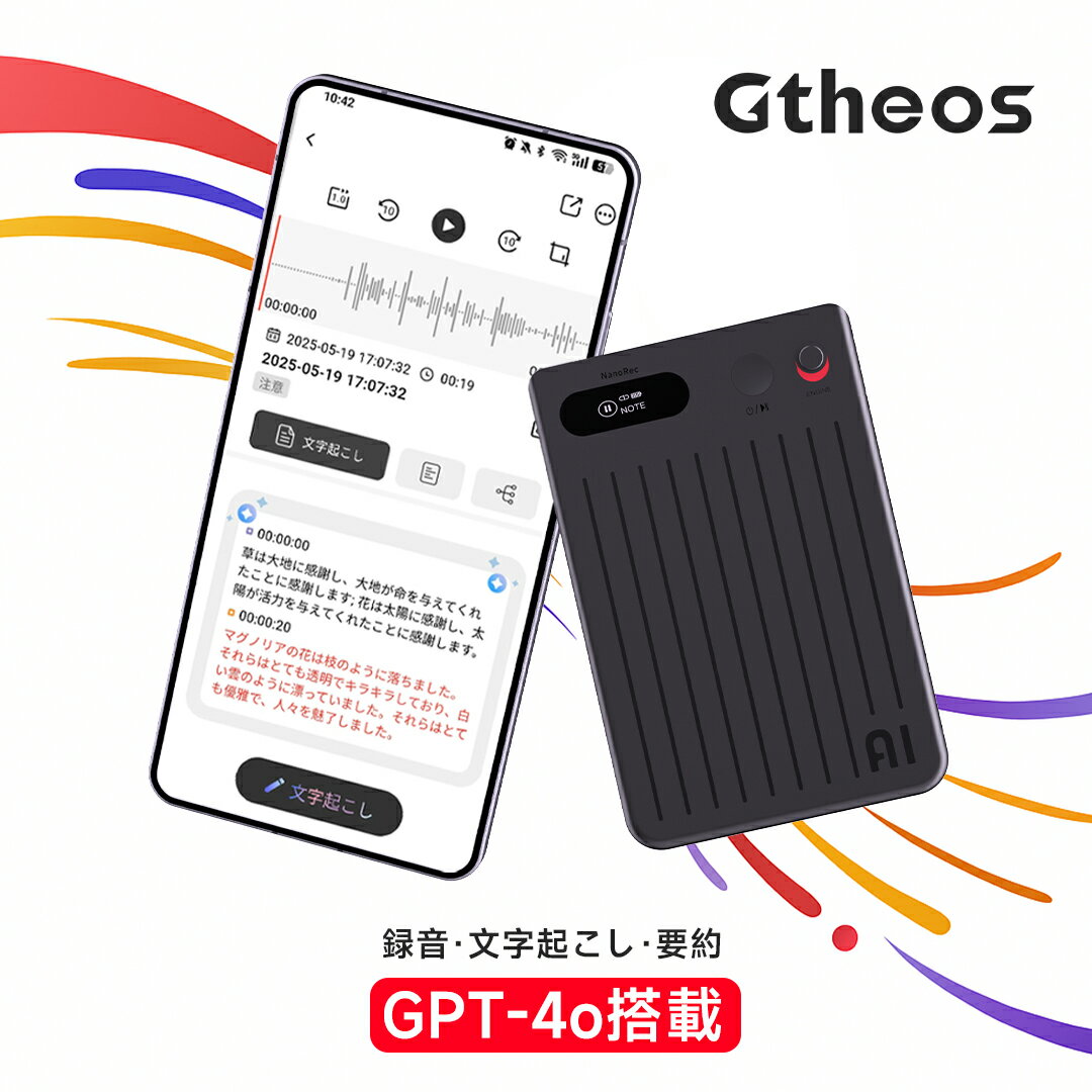 \新発売★SS限定15%クーポンで10,880円!!/【GPT-4o搭載&118言話】 2025業界進化版 AI ボイスレコーダー ICレコーダー NanoRec ワンタッチ録音 文字起こし AI要約 73時間連続使用 通話録音モード 64GB 発言者識別 人声強化 議事録自動作成 nanorec-c 日本語説明書 Gtheos
