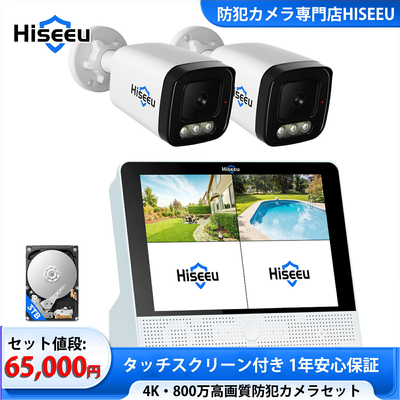 【最新4K800万画素・防犯対策助成金あり】Hiseeu 防犯カメラ 2台セット POE有線接続 タッチスクリーン ..