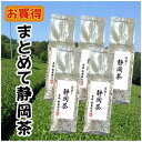煎茶 まとめて 深蒸し 静岡茶 1kg (200g×5) ご家庭用 美味しい お茶 まとめ 買い