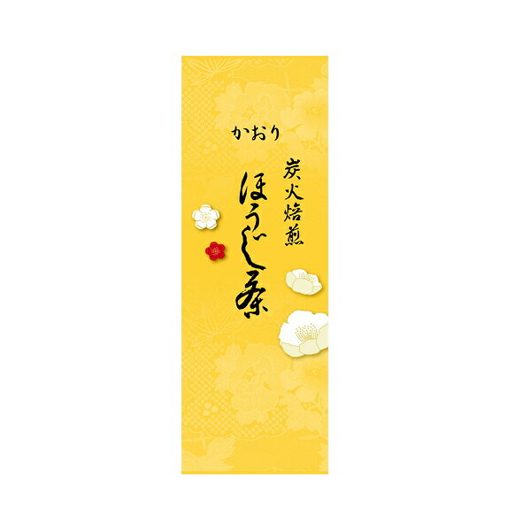 ほうじ茶 かおり 炭火 