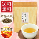 ほうじ茶 初花 はつはな 100g 炭火 焙煎 ひしだい 香り 高い 上品 高級 贅沢 美味しい ほうじ ポイント消化 ポスト便込