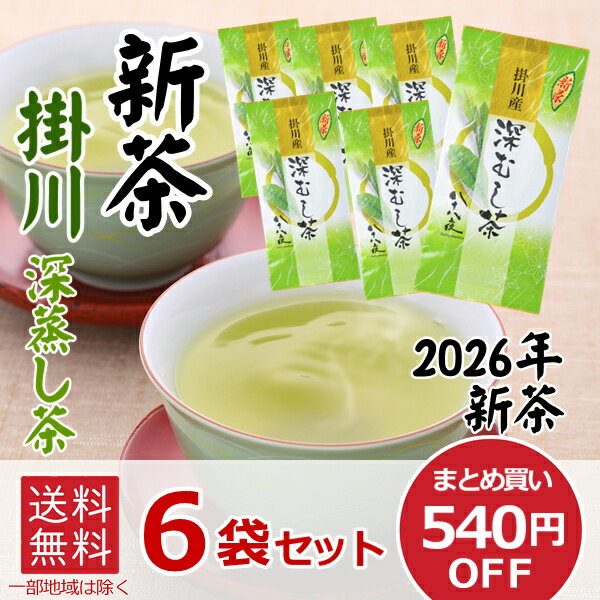 乐天商城 - 【 2026年新茶予約】新茶 煎茶 掛川産 深むし茶 八十八夜　6袋セット まとめ買い 540円OFF お得 濃厚 深蒸し お茶 静岡茶 一番茶 ひしだい 80g