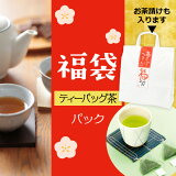 福袋煎茶味わいパックお茶食品飲料緑茶
