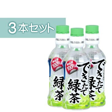 できたて緑茶 ひしだい製茶 3本セット 静岡茶 ペットボトル できたて お茶 静岡 ひしだい