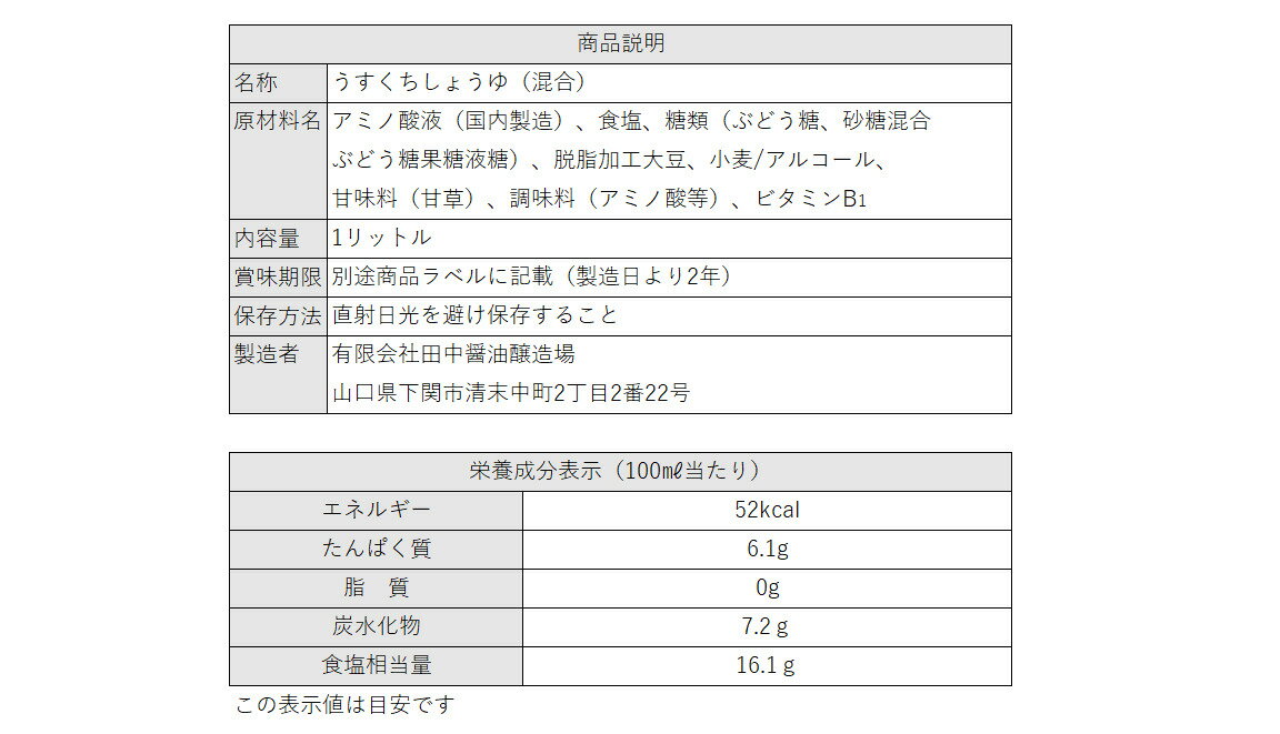 うすくちしょうゆ　1L　山口県　淡口　薄口　しょうゆ　茶碗蒸し　含め煮　うどんだし　お吸い物