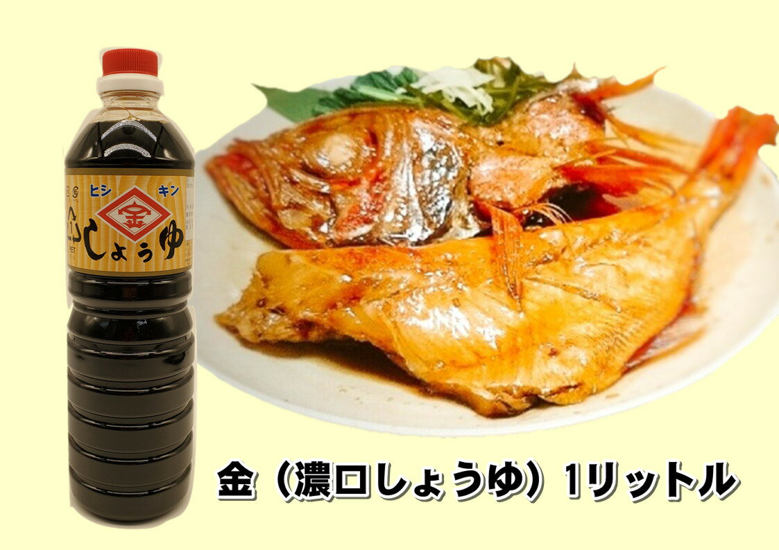 金　1L　甘め　山口県　濃口　しょうゆ　ヒシキン　やまぐち