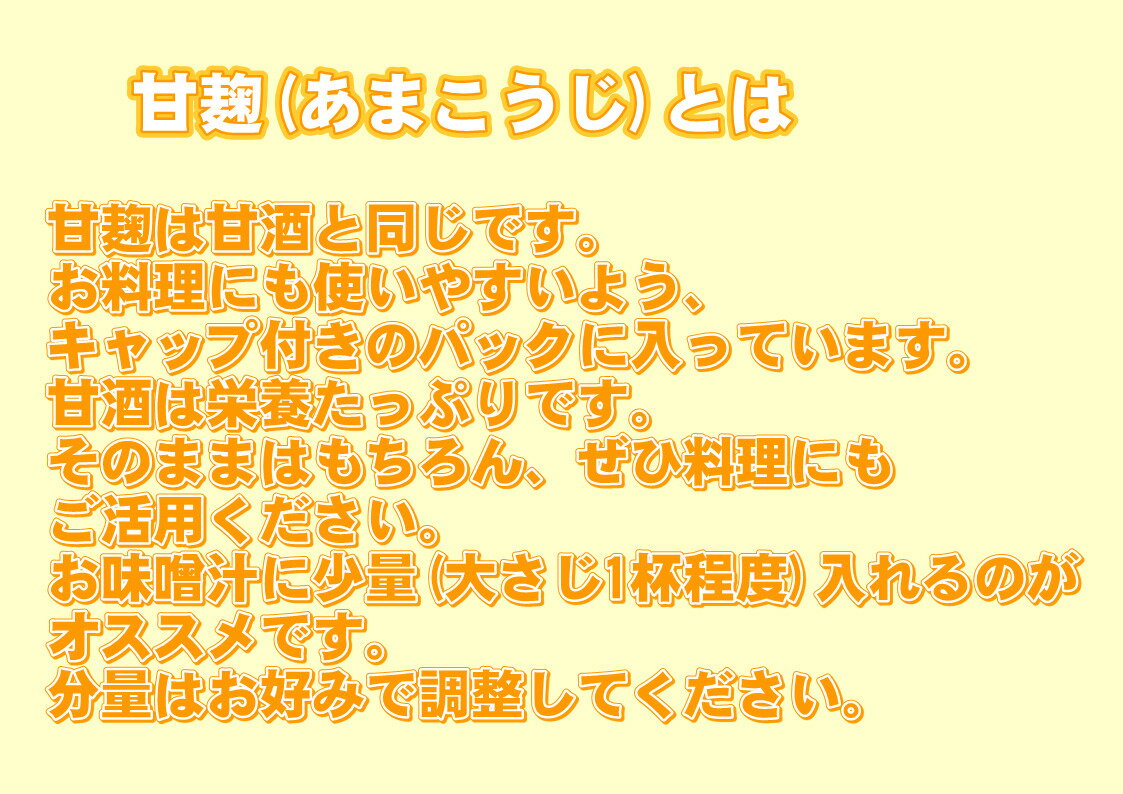 あま麹 お得 3個セット 甘酒 送料無料 料理 飲む点滴 米糀 砂糖不使用 麹甘酒 米こ...