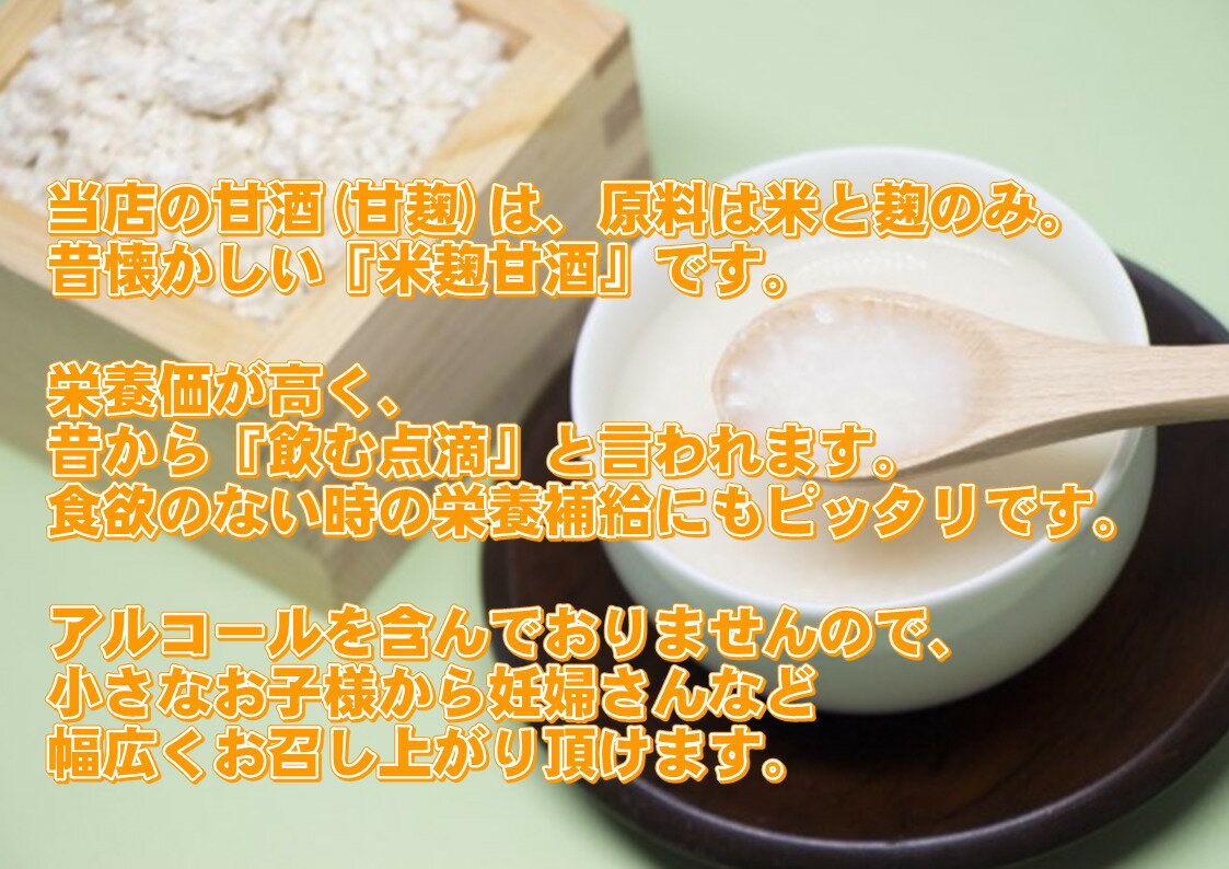 あま麹 お得 3個セット 甘酒 送料無料 料理 飲む点滴 米糀 砂糖不使用 麹甘酒 米こ...