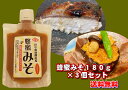 蜂蜜みそ 3個セット 送料無料 はちみつ ハチミツ 味噌 時短 お得 必須アミノ酸 簡単料理