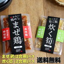 帆立炊き込みご飯の素 2合炊き【北海道産ホタテ使用】素材の味をそのまま生かしたホタテの炊き込みご飯 ほたてたっぷりの炊き込みご飯の素 味わい深いホタテご飯の素【メール便対応】