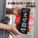 鶏飯の素 2合用 お得な 2個 セット まぜ鶏 混ぜご飯の素 まぜご飯の素 時短 弁当 おにぎり 美味しい お肉ゴロゴロ 長州鶏 山口県 国産送料無料 簡単 かしわめし 鶏めし とりめし