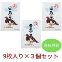 【送料無料】〔雷鳥の里 9枚入×3個セット〕 お土産 お菓子 洋菓子 スイーツ ウエハース 長野 信州 田中屋