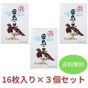 【送料無料】〔雷鳥の里 16枚入×3個セット〕 ウエハース ウェハース 常温菓子 サクサク お菓子 スイーツ 母の日 個包装 小分け ご当地スイーツ 絶品 お取...