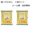 【送料無料 メール便】 塩バタかまん 114g 2袋 セット 宝製菓(4)