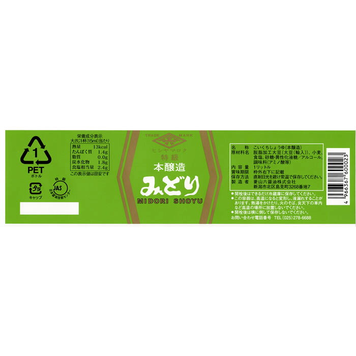 みどり1リットル 国産 調味料 こいくちしょう...の紹介画像2