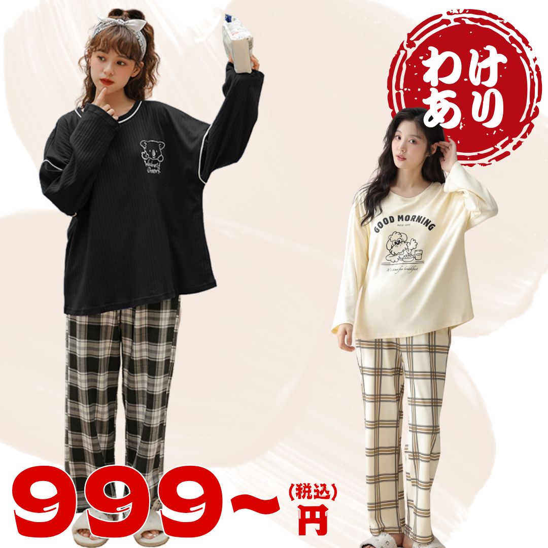 【訳あり・激安】ルームウェア レディース セットアップ 上下セット 春 夏 秋 冬 春用 夏用 秋用 冬用 春夏 秋冬 長袖 長ズボン ロングTシャツ ロングパ...