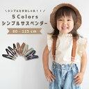 サスペンダー キッズ ベビー 子供用