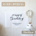 タペストリー 誕生日 バースデー おうちスタジオ 北欧 背景 バースデイ ハーフバースデー 100日 1歳 2歳 コンパクト 小さい 省スペース おしゃれ フォト グッズ 壁飾り 飾り 飾り付け 旗 軽量 パーティー 撮影小道具 HappyBirthday Happy Birthday