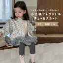 セットアップ ジャケット チュールスカート 長袖 女の子 ベビー キッズ 春 秋 冬 春服 秋服 子ども 子供 秋冬 花柄 チュール チュチュ おしゃれ かわい...