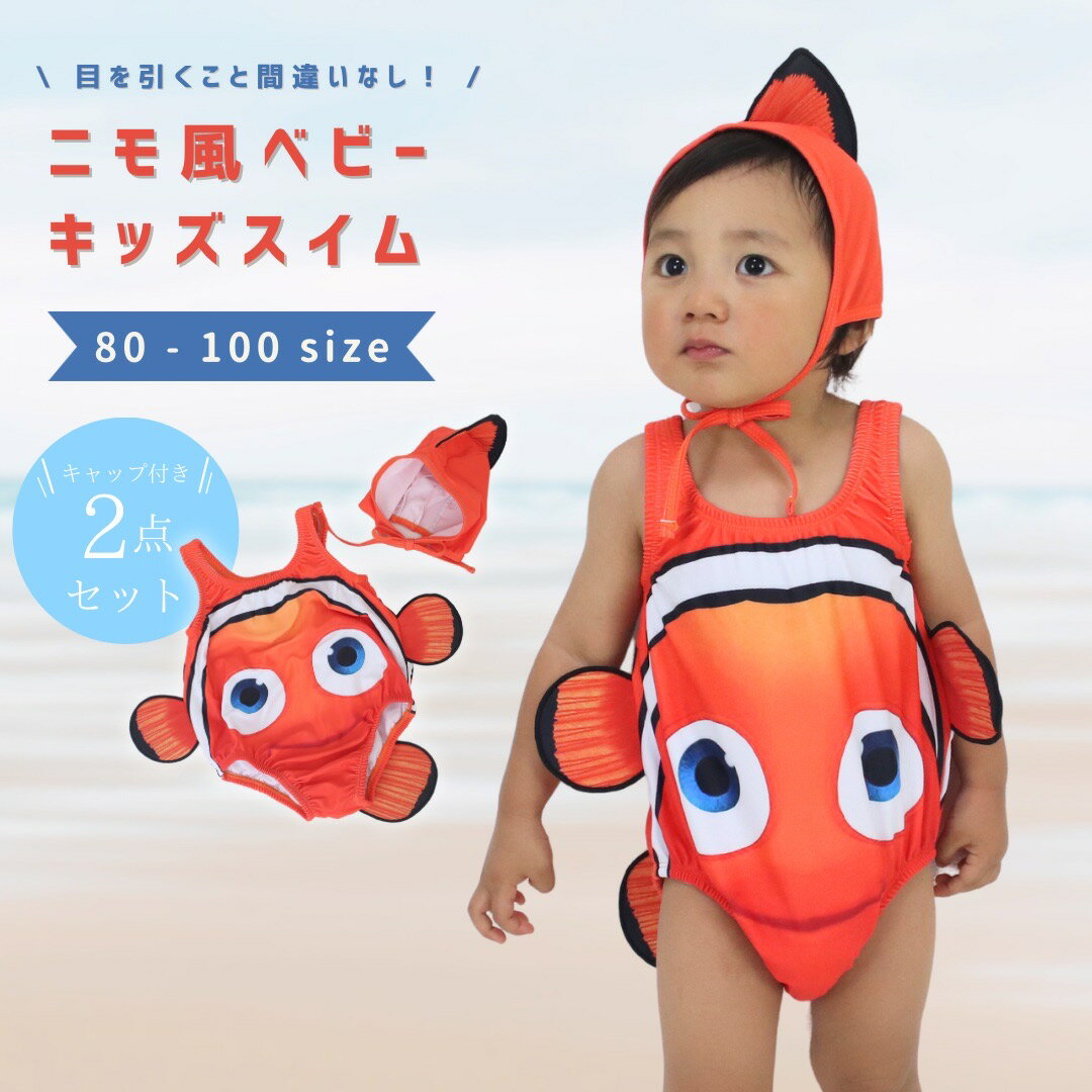 ＼10%OFFクーポン使用で2412円／水着 女の子 男の子 ベビー キッズ ベビー水着 帽子付き キャップ付き スイムウェア 子ども 子供 赤ちゃん 夏 子供用 こども 水遊び プール スイミング 海 川 キャンプ 保育園 幼稚園 おしゃれ かわいい 韓国 80 90 100のサムネイル