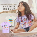 \30%OFFクーポン使用で1106円/ベビー服 子供服 女の子 男の子 Tシャツ カットソー シャツ 半袖 ベビー キッズ 夏 夏服 子ども トップス おしゃ...