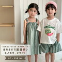 \10%OFFクーポン使用で2412円/ベビー服 子供服 セットアップ 上下セット ワンピース ドレス 半袖 男の子 女の子 ベビー キッズ 夏 春 秋 夏服 春服 秋服 姉妹 兄妹 姉弟 兄弟 お揃い コーデ 子供 スイカ 韓国 韓国ベビー服 綿 100% コットン 80 90 100 110 120 130