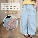 \20%OFFクーポン使用で1744円/ベビー服 子供服 パンツ ワイドパンツ ベビー キッズ 男の子 女の子 薄手 涼しい ワイド 長ズボン パンツ 春 夏 ...