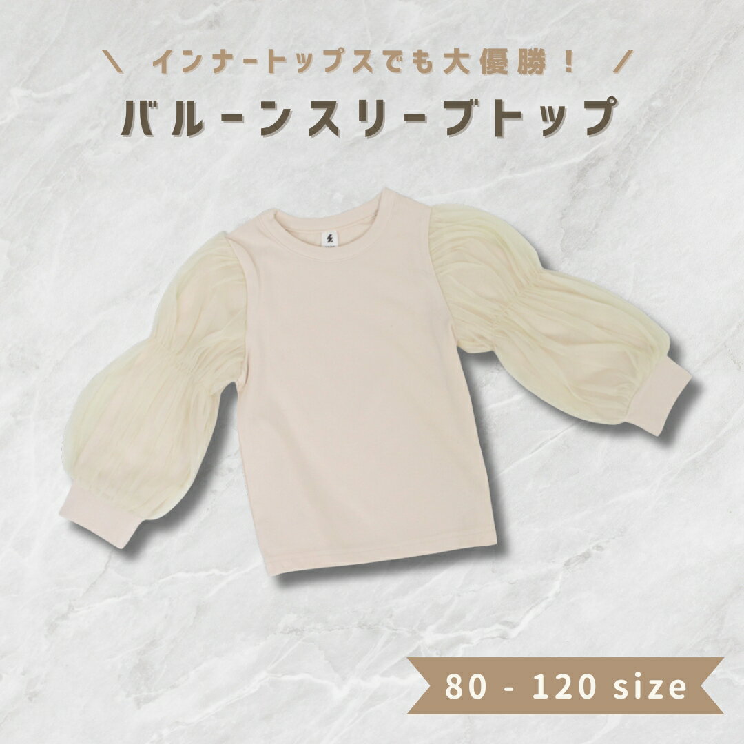 【クーポン使用で最大15%OFF】ベビー服 子供服 シャツ ブラウス カットソー 長袖 女の子 ベビー キッズ 春 秋 冬 春服 秋服 冬服 子供 パフスリーブ トップス おしゃれ エレガント パーティー 透け感 かわいい 韓国 韓国ベビー服 綿 コットン 80 90 100 110 120