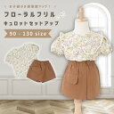 \30%OFFクーポン使用で1736円/ベビー服 子供服 セットアップ 上下セット 半袖 女の子 ベビー キッズ 春 夏 秋 春服 夏服 秋服 ブラウス 半ズボ...