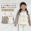 ベビー服 子供服 ベスト シャツ ブラウス 長袖 2着セット 女の子 ベビー キッズ 春 秋 冬 春服 秋服 冬服 子ども服 子供 ニット ジレ おしゃれ かわ...