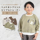 \30%OFFクーポン使用で1246円/ベビー服 子供服 トレーナー 長袖 男の子 女の子 ベビー キッズ 春 秋 冬 秋服 春服 冬服 子供 プルオーバー ス...