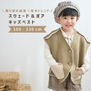 ベビー服 ベスト ベビー キッズ 男の子 女の子 もこもこ 防寒 春 秋 冬 春服 秋服 冬服 子ども服 子供 ジレ リバーシブル 前開き 裏起毛 暖かい 防寒...