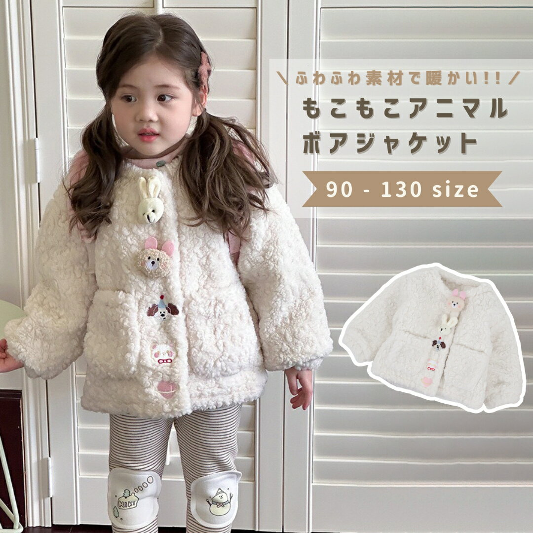 ハート コート 子供服 女の子 ボアジャケット ボアブルゾン 防寒