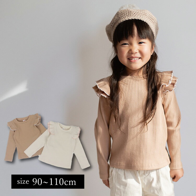 シャツ 肩フリル 長袖 リブ ベビー服 子供服 子ども服 服 ベビー キッズ 子ども 子供 トップス 女の子 春 秋 冬 秋冬…