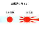 車の鉄のボディにも貼れるマグネットです。 (マグネットが貼り付かない車がございます。予め適当なマグネットが貼り付くかご確認することをお勧め致します。) 【サイズ 約】：横11.6cm×縦3.5cm 【仕様】：強力マグネット(吸着力が通常の初心者マークの1.5倍以上)、耐水性(水に強い顔料インク使用)、耐光性(UVカット率95％以上) 【素材】：マグネットシート(0.8mm厚)、印刷用ポリエステルフィルム、保護用ポリエステルフィルム ・本商品はHis Master's Printがハンドメイドにてお作りしております。 ※より良い品を提供させていただくため、常に改良を重ねております。予告なくデザインや仕様など変更する場合がございます。予めご了承下さいませ。煽り運転防止に絶大の効果があります。 ・こちらはデザイン性に優れたバナータイプで手のひらサイズの程よい大きさになります。 ・他に、縦横比が通常タイプの手のひらサイズとミニサイズ2種セット、バナータイプのミニサイズ2種セットを取り揃えております。 ・日本国旗(日の丸)と旭日旗の2タイプからご選択いただけます。