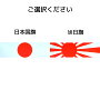 マグネット日本国旗or旭日旗バナー手のひらサイズ(約11.6cm×3.5cm)