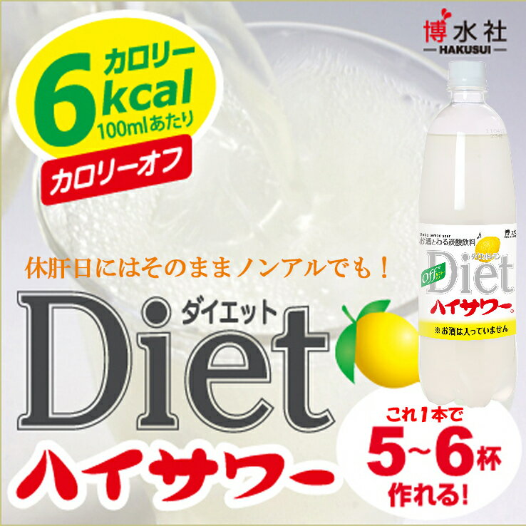 【割り材】ダイエットハイサワーレモン 1L /...の紹介画像2