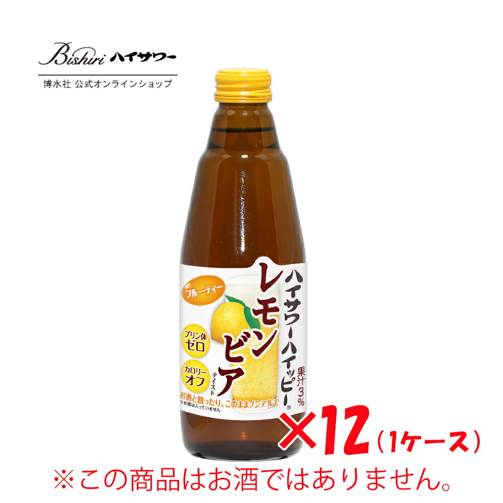 ハイサワーハイッピー　レモンビアテイスト　350ml / 12本入り　割り材　ビアテイスト　ビールテイスト　焼酎割り　ウィスキー割り　レモンフレーバー　家呑み　宅呑み